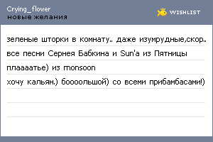My Wishlist - crying_flower