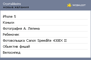 My Wishlist - crystaldesire
