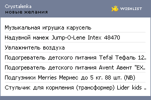 My Wishlist - crystalenka