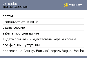 My Wishlist - ct_minikin
