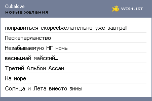 My Wishlist - cubalove