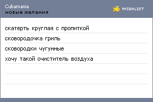 My Wishlist - cubamania