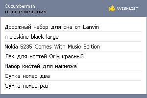 My Wishlist - cucumberman
