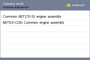 My Wishlist - cumminsworldcom