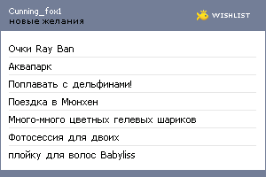 My Wishlist - cunning_fox1