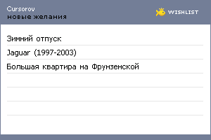 My Wishlist - cursorov