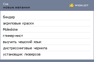 My Wishlist - cve