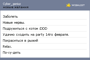 My Wishlist - cyber_genius
