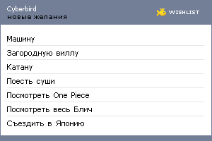 My Wishlist - cyberbird