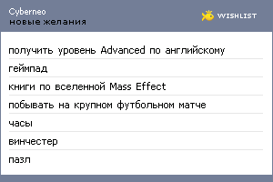 My Wishlist - cyberneo