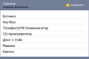My Wishlist - cybernick