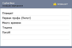 My Wishlist - cypherdeus