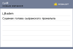 My Wishlist - cyrilll