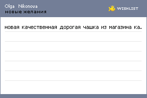 My Wishlist - d19c814a