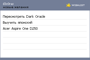 My Wishlist - d3c0ras