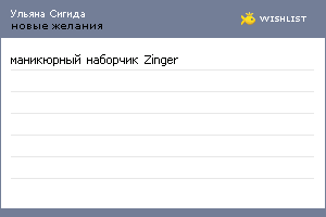My Wishlist - d521b30b