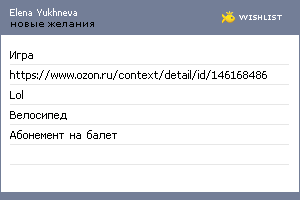 My Wishlist - d69cc0df