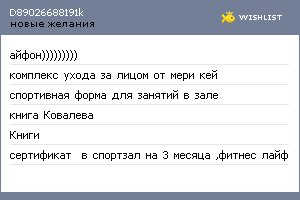 My Wishlist - d89026688191k