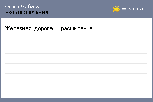 My Wishlist - d8da5ce8