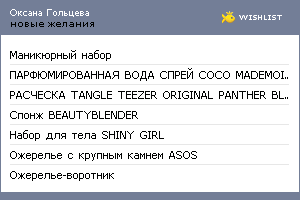 My Wishlist - d9691490