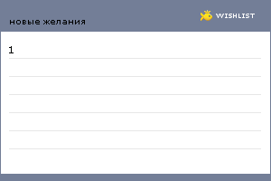 My Wishlist - d9a71303