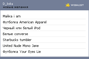 My Wishlist - d_koka