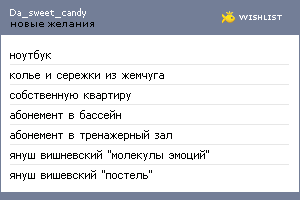 My Wishlist - da_sweet_candy