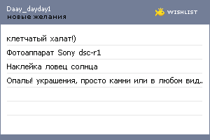 My Wishlist - daay_dayday1