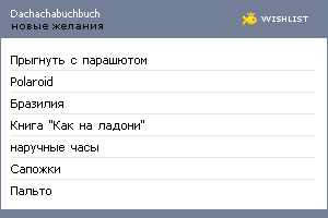 My Wishlist - dachachabuchbuch