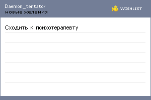 My Wishlist - daemon_tentator