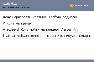 My Wishlist - dafbltbka