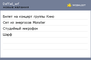 My Wishlist - daffad_asf