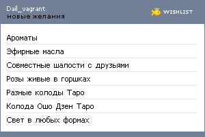My Wishlist - dail_vagrant