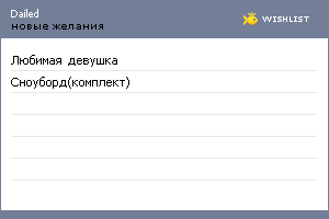 My Wishlist - dailed