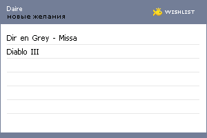 My Wishlist - daire