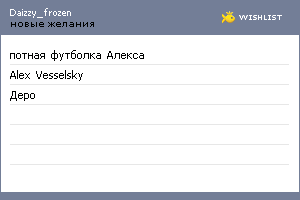 My Wishlist - daizzy_frozen