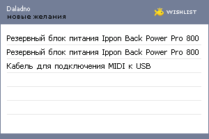 My Wishlist - daladno