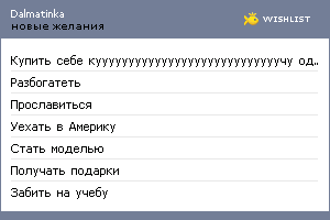 My Wishlist - dalmatinka