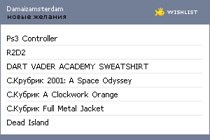My Wishlist - damaizamsterdam