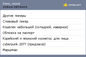 My Wishlist - damn_revival