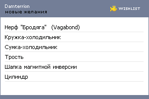 My Wishlist - damterrion
