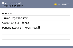My Wishlist - dance_commander