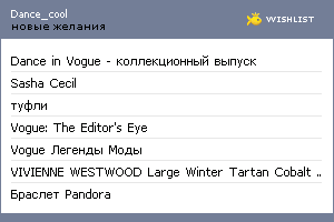 My Wishlist - dance_cool
