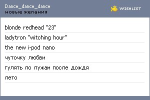 My Wishlist - dance_dance_dance