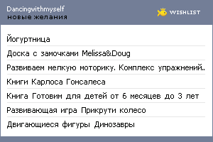My Wishlist - dancingwithmyself