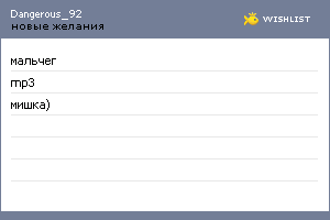 My Wishlist - dangerous_92
