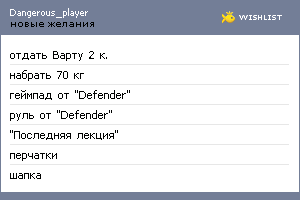 My Wishlist - dangerous_player