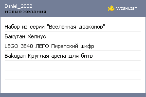 My Wishlist - daniel_2002
