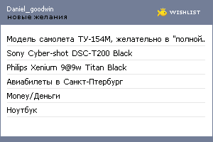 My Wishlist - daniel_goodwin
