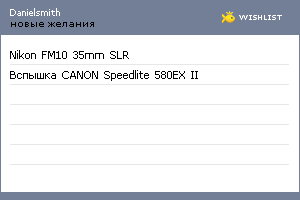 My Wishlist - danielsmith